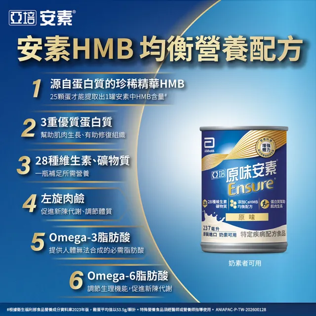 【亞培】任選-安素原味/香草減甜即飲 HMB升級配方 237ml x 30入(成人營養品、補充體力、三重蛋白)
