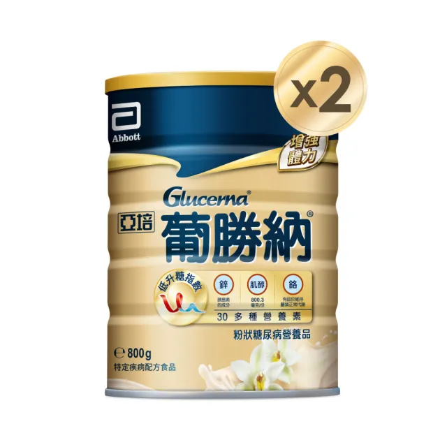 【亞培】葡勝納穩康粉狀糖尿病營養品-香草口味800g x2入(低GI、低升糖指數、減少血糖波動)