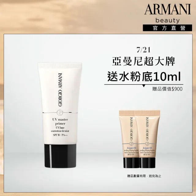 【ARMANI 亞曼尼】官方直營 高效防護妝前乳 30ml SPF30(紫色)