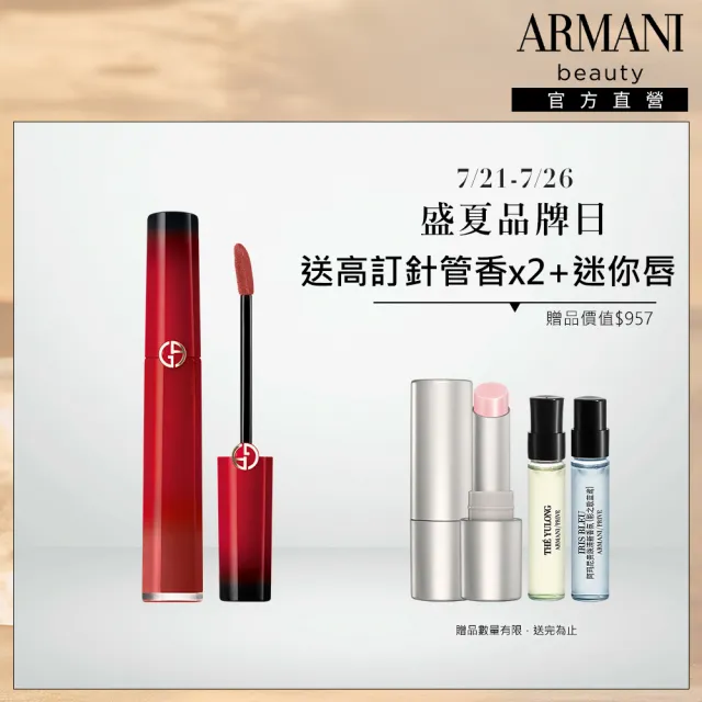 【ARMANI 亞曼尼】官方直營 奢華絲絨訂製唇萃 6.5ml 25周年限定版(唇彩/唇釉/GA