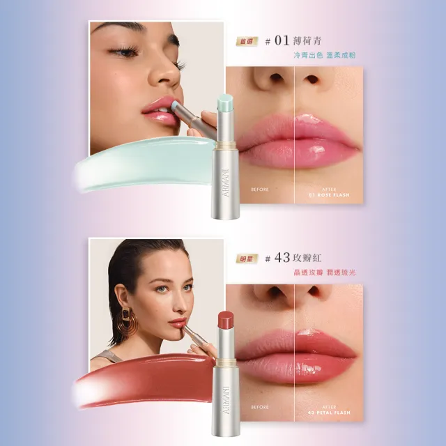 【ARMANI 亞曼尼】官方直營 訂製琉光潤唇膏雙入組(GA/新品上市/長效水潤/)