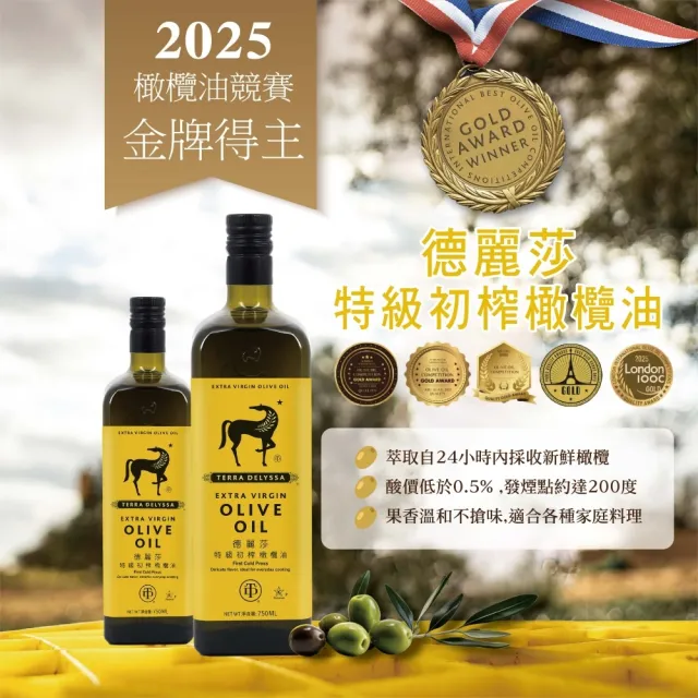 【德麗莎】Terra Delyssa 特級初榨橄欖油500ml(可生飲/出廠酸價0.5)