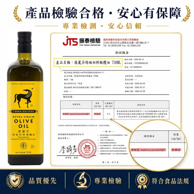 【德麗莎】Terra Delyssa 特級初榨橄欖油750mlx3瓶(可生飲/出廠酸價0.5)