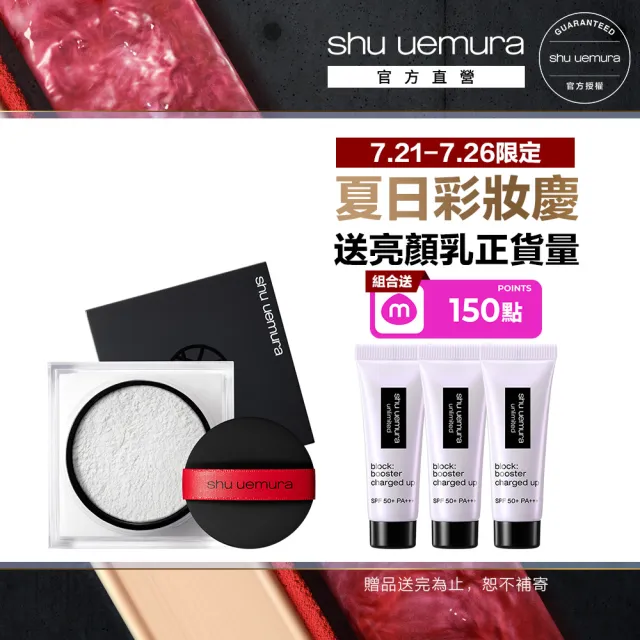 【Shu uemura 植村秀】官方直營 無極限持妝輕蜜粉15g(蜜粉/控油/定妝)