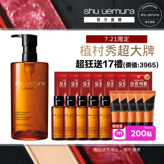 【Shu uemura 植村秀】官方直營 山茶花精萃奢養潔顏油450ml(卸妝油)