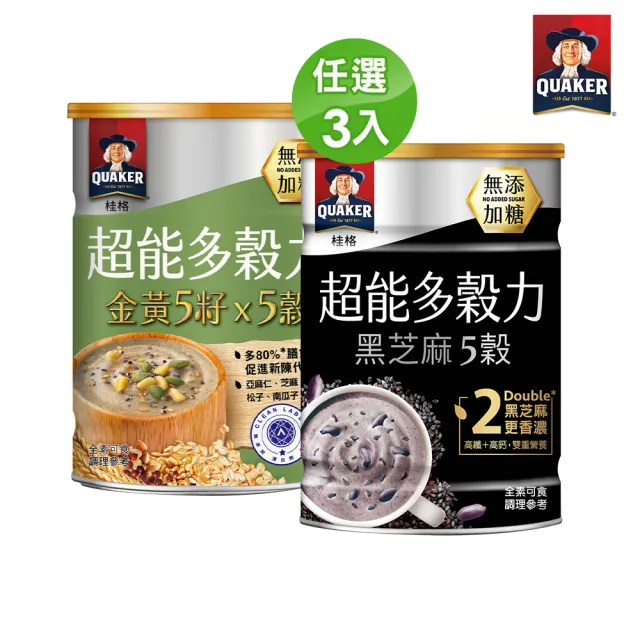 【QUAKER 桂格】超能多穀力390g任選3罐-無添加糖(金黃5籽x5穀/黑芝麻5穀)