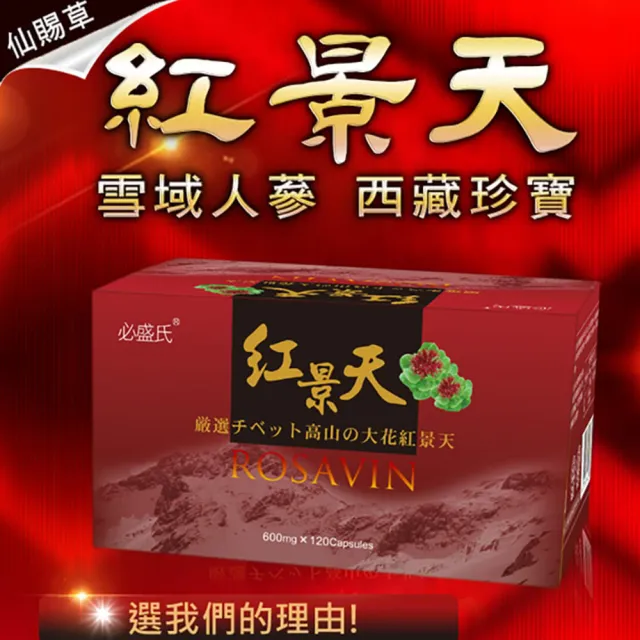 【草本之家】西藏大花紅景天膠囊1入組(120粒/入)
