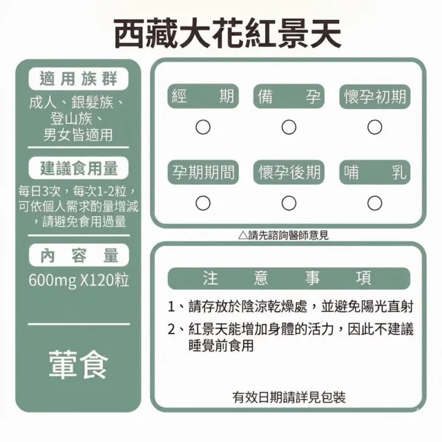 【草本之家】西藏大花紅景天膠囊1入組(120粒/入)