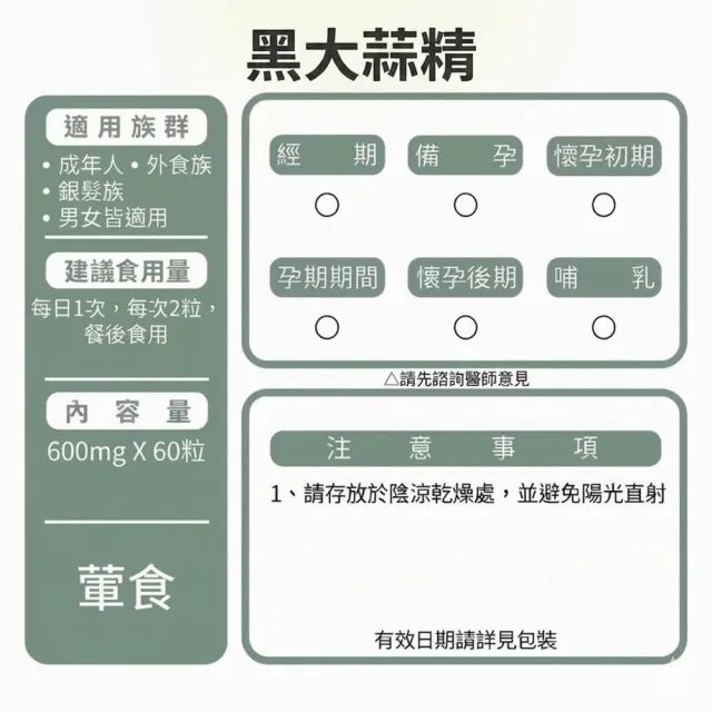 【草本之家】醱酵黑大蒜精3入組(60粒/入)(發酵黑大蒜)