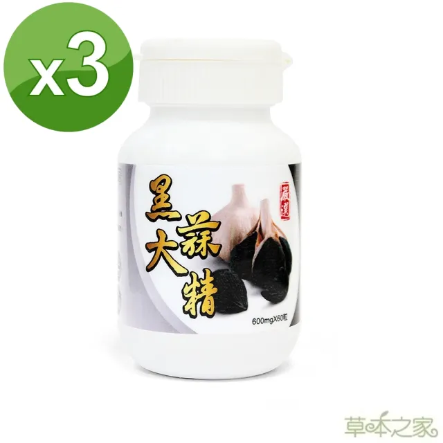 【草本之家】醱酵黑大蒜精3入組(60粒/入)(發酵黑大蒜)