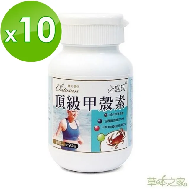 【草本之家】甲殼素10入組90粒/入(幾丁聚醣.幾丁質.蟹殼素)