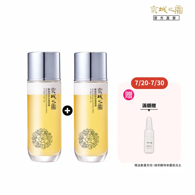 【牛爾京城之霜】買1送1 雙激活妍滋養雪露120ml_2入(水乳霜深度保濕)