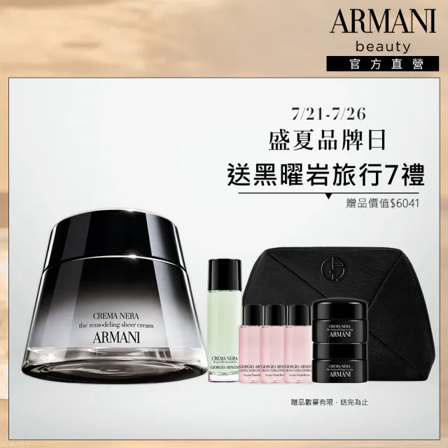 【ARMANI 亞曼尼】官方直營 黑曜岩新生奇蹟乳輕盈版_50ml(GA)