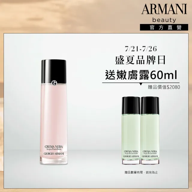 【ARMANI 亞曼尼】官方直營 黑曜岩新生奇蹟精萃露 150ml(精華露/水精華/GA