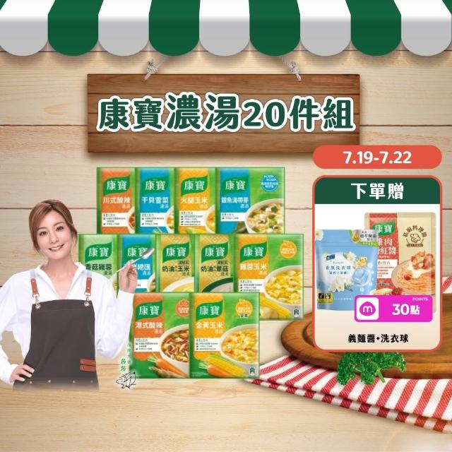 【康寶】康寶濃湯10件20入組(口味任選)