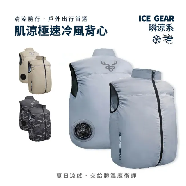 【台隆手創館】瑟夫貝爾 極速涼感風扇背心-新款 冷風背心 涼感衣 空調服