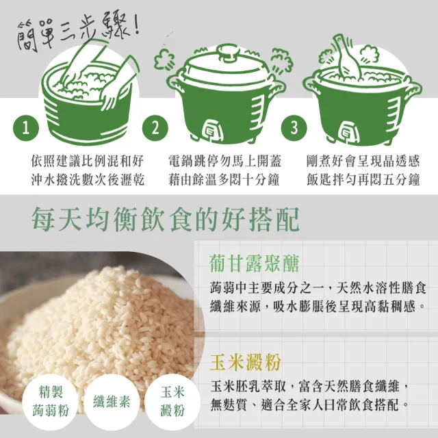清水蒟蒻健康米 2斤裝 (素食 清真認證)