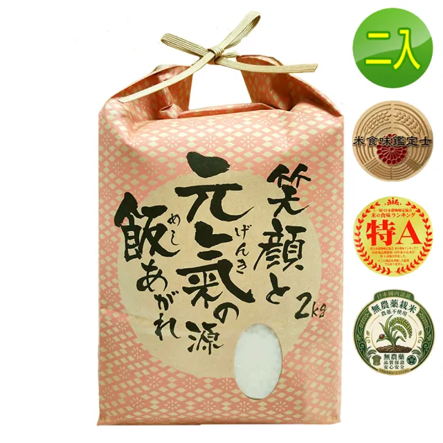 【悅•生活】日本米 白米 北海道 米中之后鍾情夢美人米2kg/包 二入組(谷穗 特A級)
