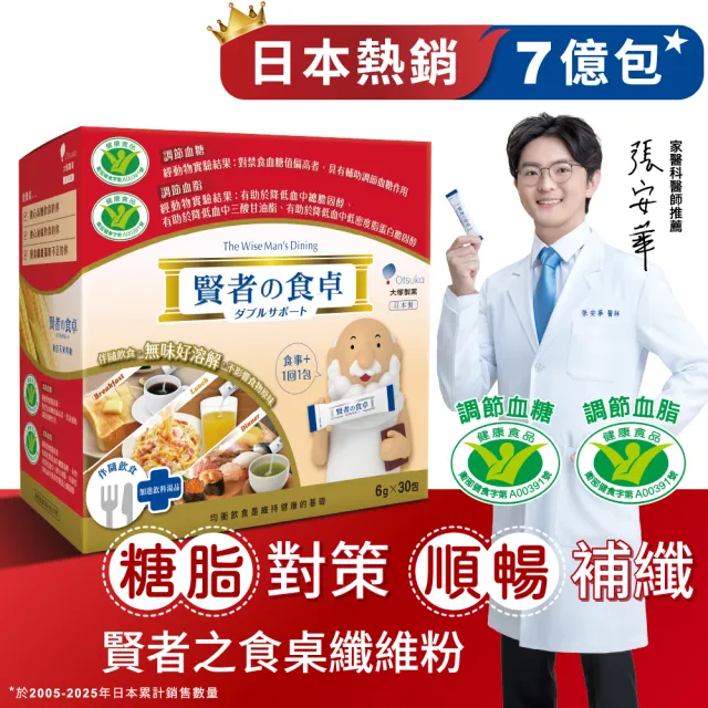 【賢者之食桌】纖維粉末包(30包/盒-膳食纖維 2項健康食品標章 調節血糖血脂 日本原裝進口)