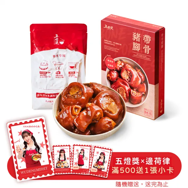 【五燈獎】帶骨豬腳500g(固形物450g/盒/常溫．賞星鮮嚴選)