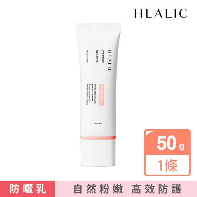 【HEALIC】皙麗可 粉嫩亮膚防曬乳 50g/盒(SPF50+ 抗UV 海洋友善)