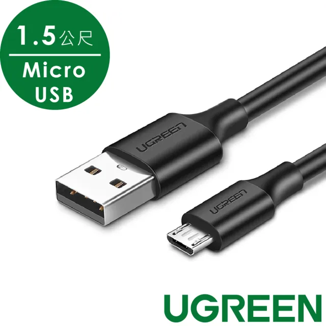 【綠聯】USB-A to Micro USB快充傳輸線 PVC版(1.5公尺 黑色)