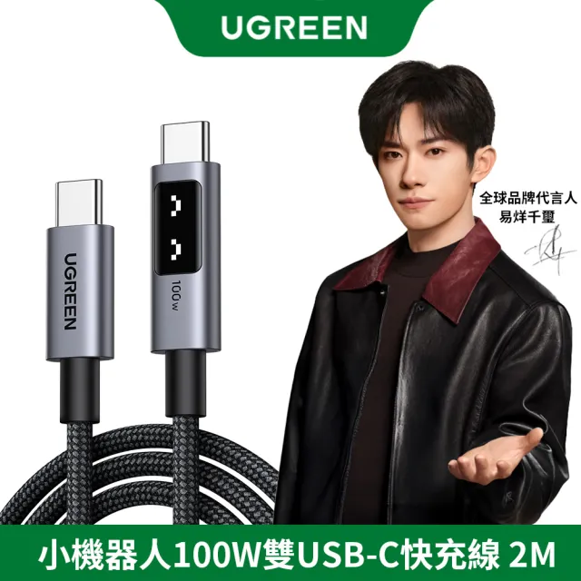 【綠聯】綠聯 小機器人 100W 雙USB-C 深空灰 充電線/傳輸線 2公尺(UGREEN/PD快充/Type-C/編織線/C-C/2M)