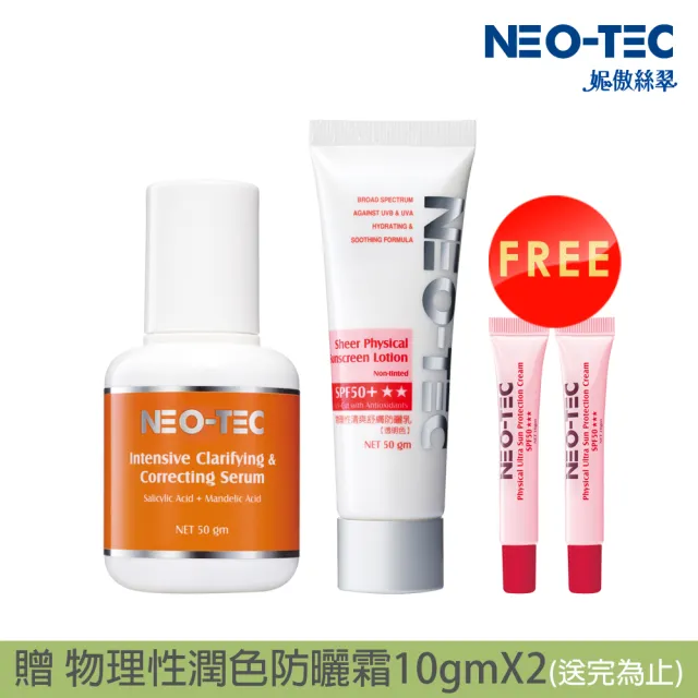 【NEO-TEC】水楊酸+A醇煥膚組(多重酸淨顏煥膚精華50gm+物理性清爽舒膚防曬乳SPF50+★★50gm)