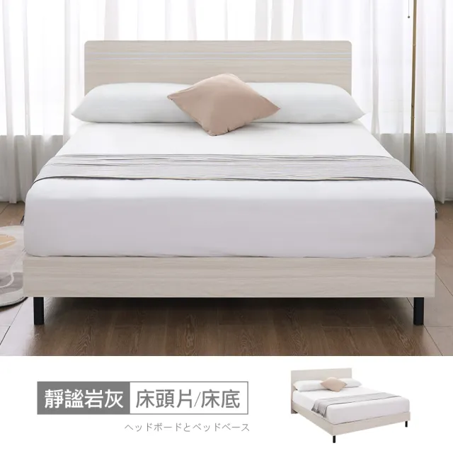 【時尚屋】[5U12]靜謐岩灰床片型5尺雙人床5U12-164+5U11-350 (台灣製/免組裝/雙人床)