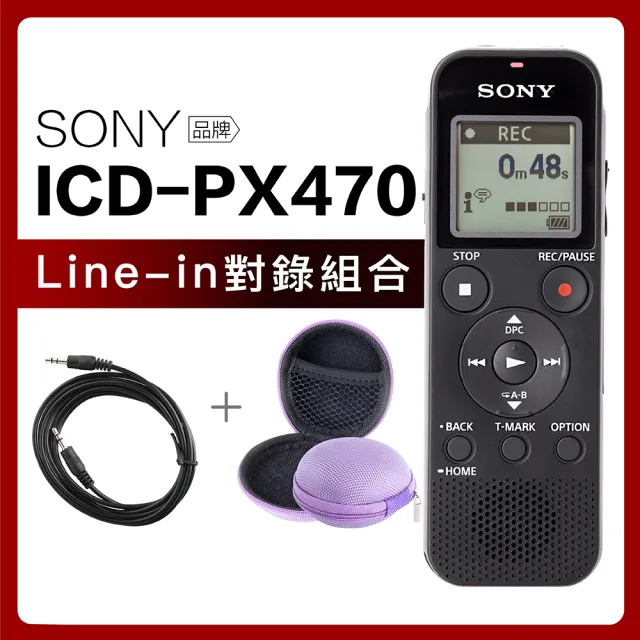 【SONY 索尼】ICD-PX470 專業錄音筆組合價 內建4G 可LINE IN對錄 繁體中文