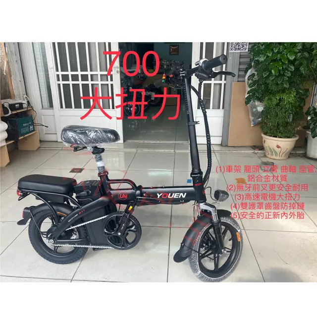 【撿便宜店】14吋 700w鋁合金 電動折疊腳踏車(電動折疊車 腳踏車 自行車)