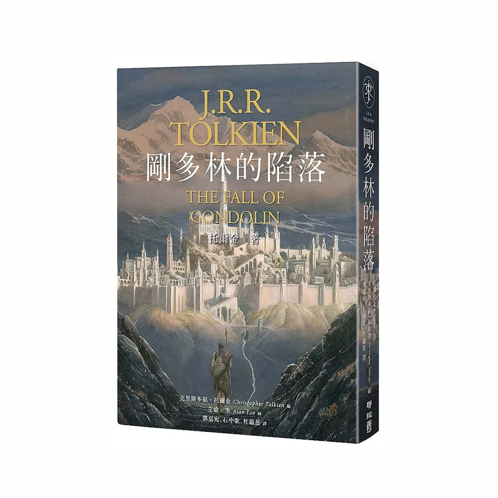 剛多林的陷落（《魔戒》托爾金中土三大傳奇最終章）