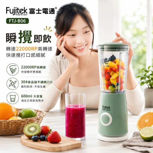 【Fujitek 富士電通】600ML鮮活現榨冰沙果汁機FTJ-B06(六刃冰沙機/隨身果汁機)