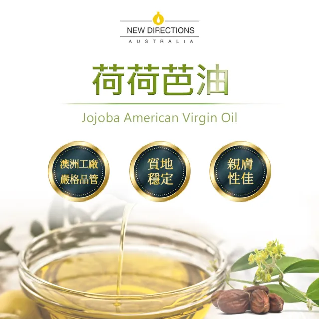 【NEW DIRECTIONS】初榨荷荷芭/荷荷巴油1000ml+按壓頭1入組(澳洲原裝進口-新方向按摩油保濕油基礎油基底油)