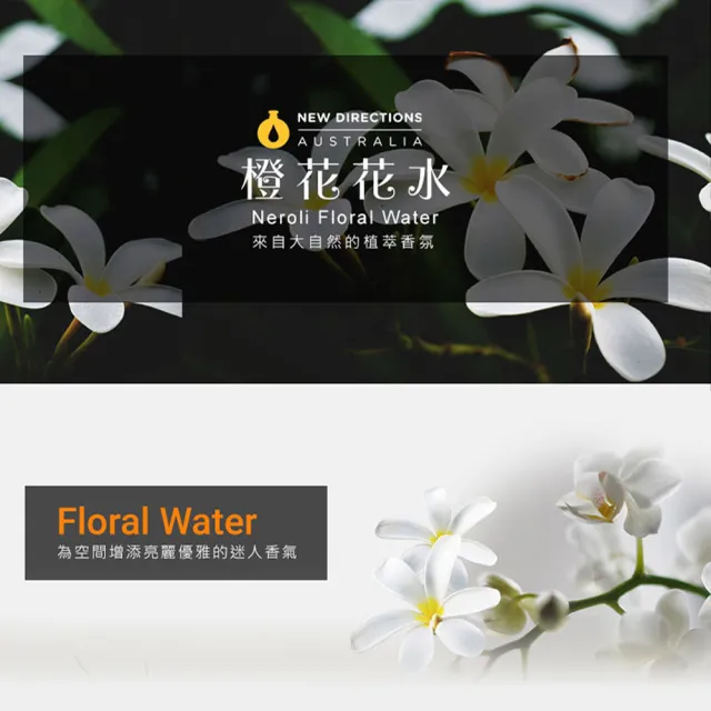 【NEW DIRECTIONS】橙花-花水純露1000ml(澳洲原裝進口-新方向)
