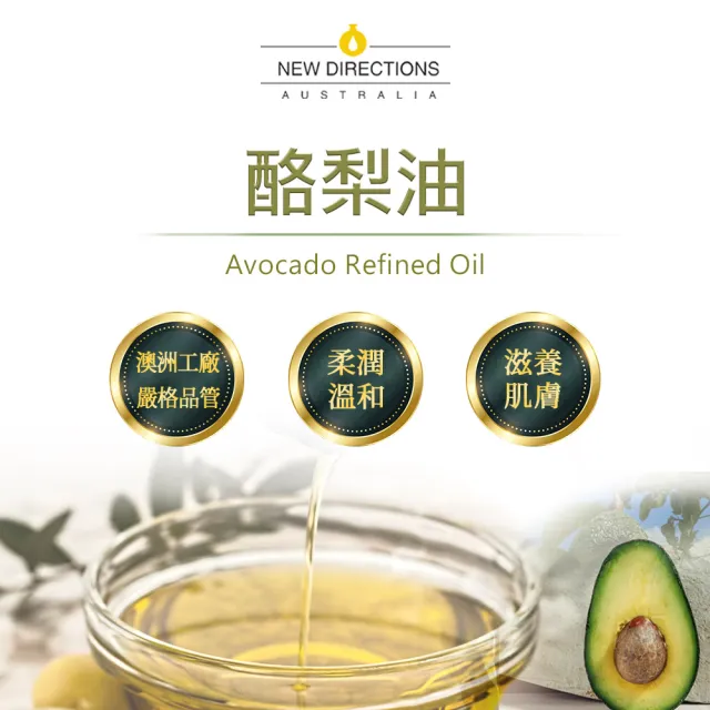 【NEW DIRECTIONS】酪梨油1000ml(澳洲原裝進口-新方向按摩油保濕油基礎油基底油)