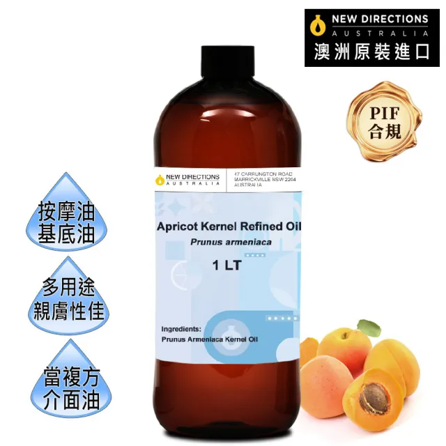 【NEW DIRECTIONS】杏桃核仁油/杏核仁油1000ml(澳洲原裝進口-新方向按摩油保濕油基礎油基底油)（其他規格）