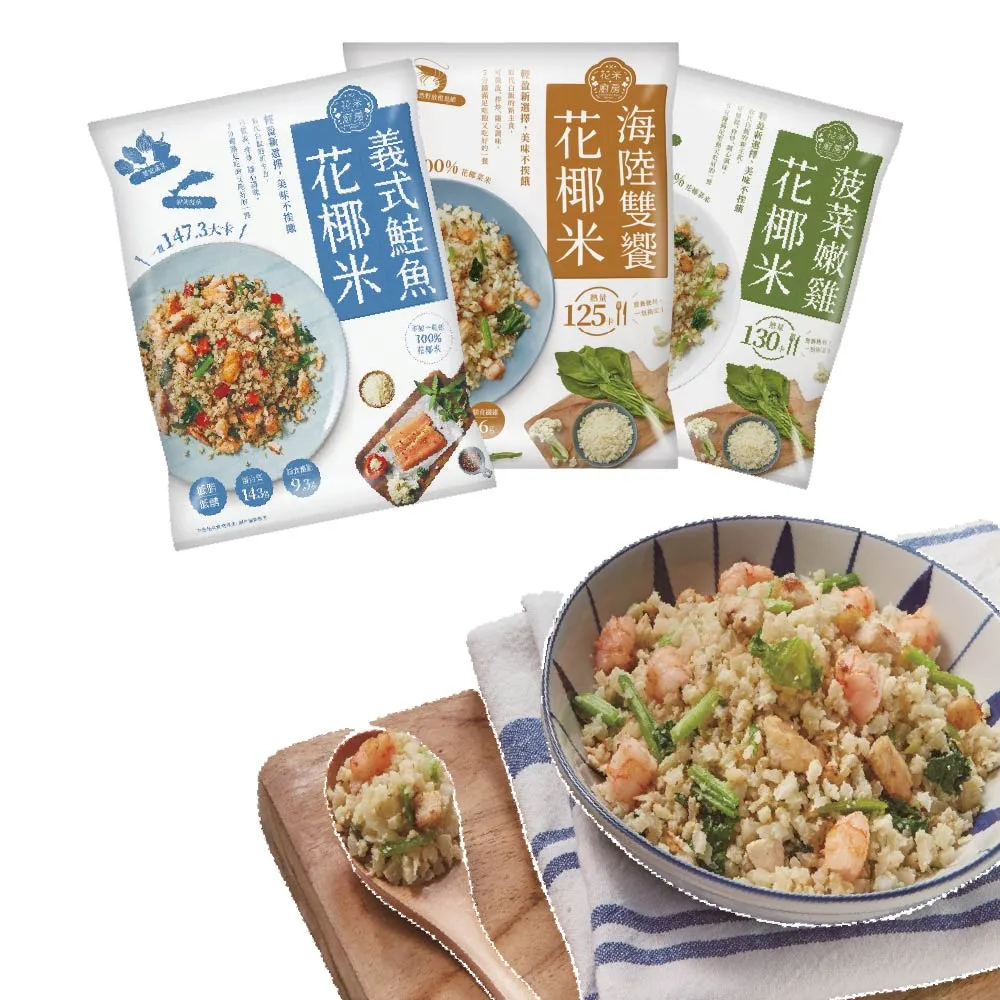 【大成】花米廚房︱綜合花椰米5包組︱大成食品(菠菜嫩雞x2、海陸雙饗x2、義式鮭魚x1)