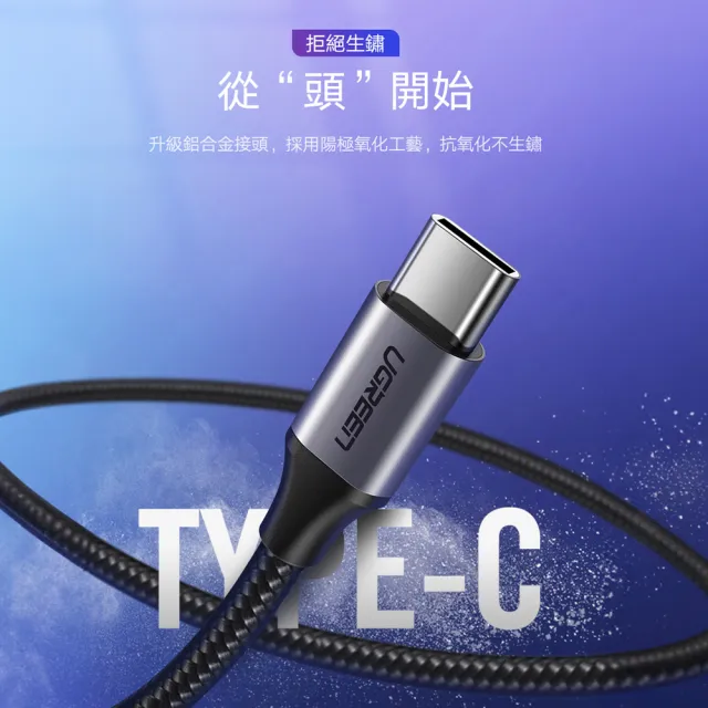 【綠聯】USB-A to Type-C 快充傳輸線 Aluminum BRAID版 2M 黑色(A-C快充線/編織線/UGREEN)