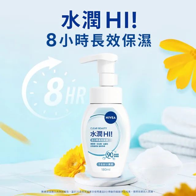 【NIVEA 妮維雅】胺基酸微米淨膚泡泡慕斯系列180mlx3(舒緩/煥白/控油)