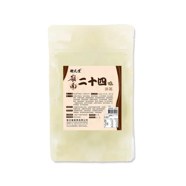 衛元堂 嶺南古萃清火24味涼茶