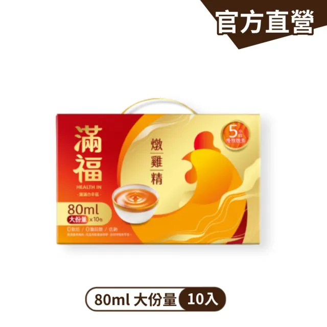 【金車/伯朗】滿福 燉雞精禮盒 常溫 80ml/入*2盒 共20包(原味燉雞精/黃金蜆燉雞精 任選)