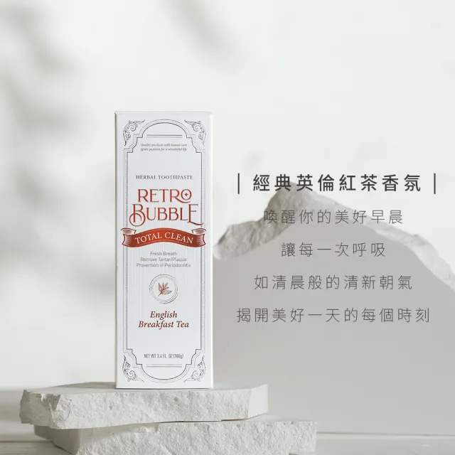 【RETRO BUBBLE】全效草本蜂膠美白牙膏 - 英式早餐茶口味100g(牙齦牙周護理/酵素美白/無氟牙膏推薦)