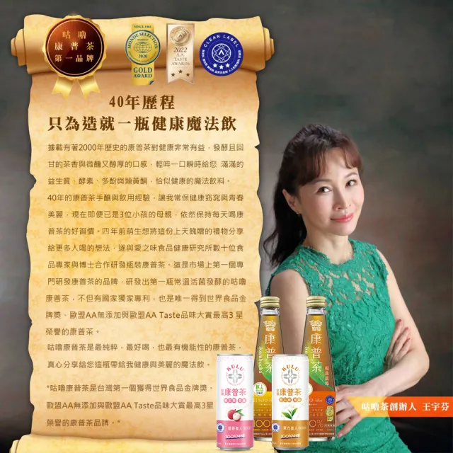 【KuluDrink 咕嚕茶】無加糖東方美人康普茶 235ml 24入/1箱(康普茶 kombucha 氣泡飲 益生菌 雙纖 氣泡水)