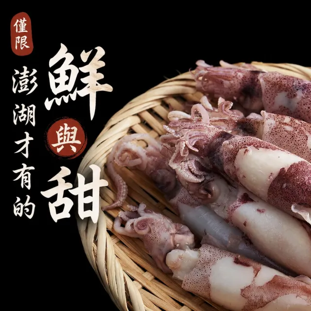 【老張鮮物】澎湖有墨熟小管/冰卷 10包組(300g±10%/包 每隻8公分以下)