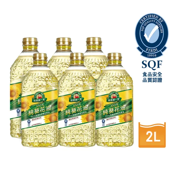 【得意的一天】100%葵花油2L*6瓶  (獨家物理壓榨 低油煙 零反式脂肪)