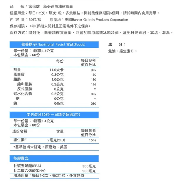 【家倍健】新必達魚油軟膠囊(60顆/盒)