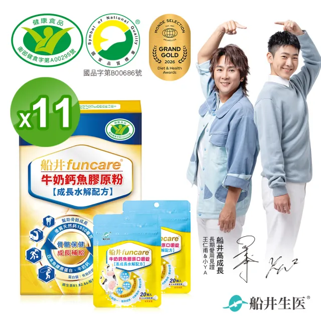 【funcare 船井生醫】牛奶鈣魚膠原粉110入獨家組(高成長高效配方X王仁甫父子愛用推薦)