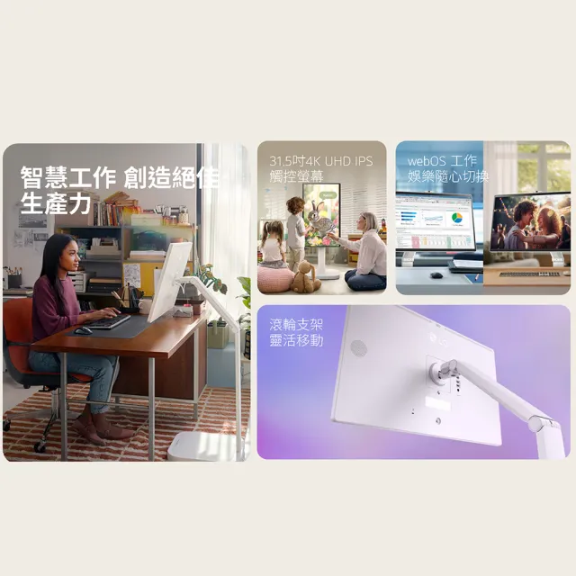 【LG 樂金】家電快配★32型SmartMonitor 4K移動式觸控智慧螢幕斜槓機/閨蜜機/顯示器/移動電視(32U889SA-W)