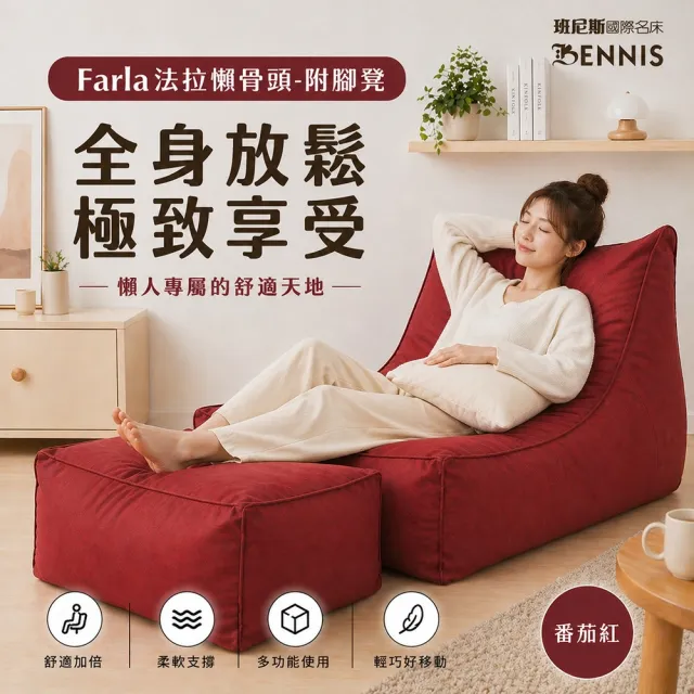 【班尼斯】魔凳哈力 懶骨頭沙發床椅/附大腳凳(懶骨頭)